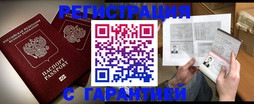 временная регистрация для всех в Баймаке